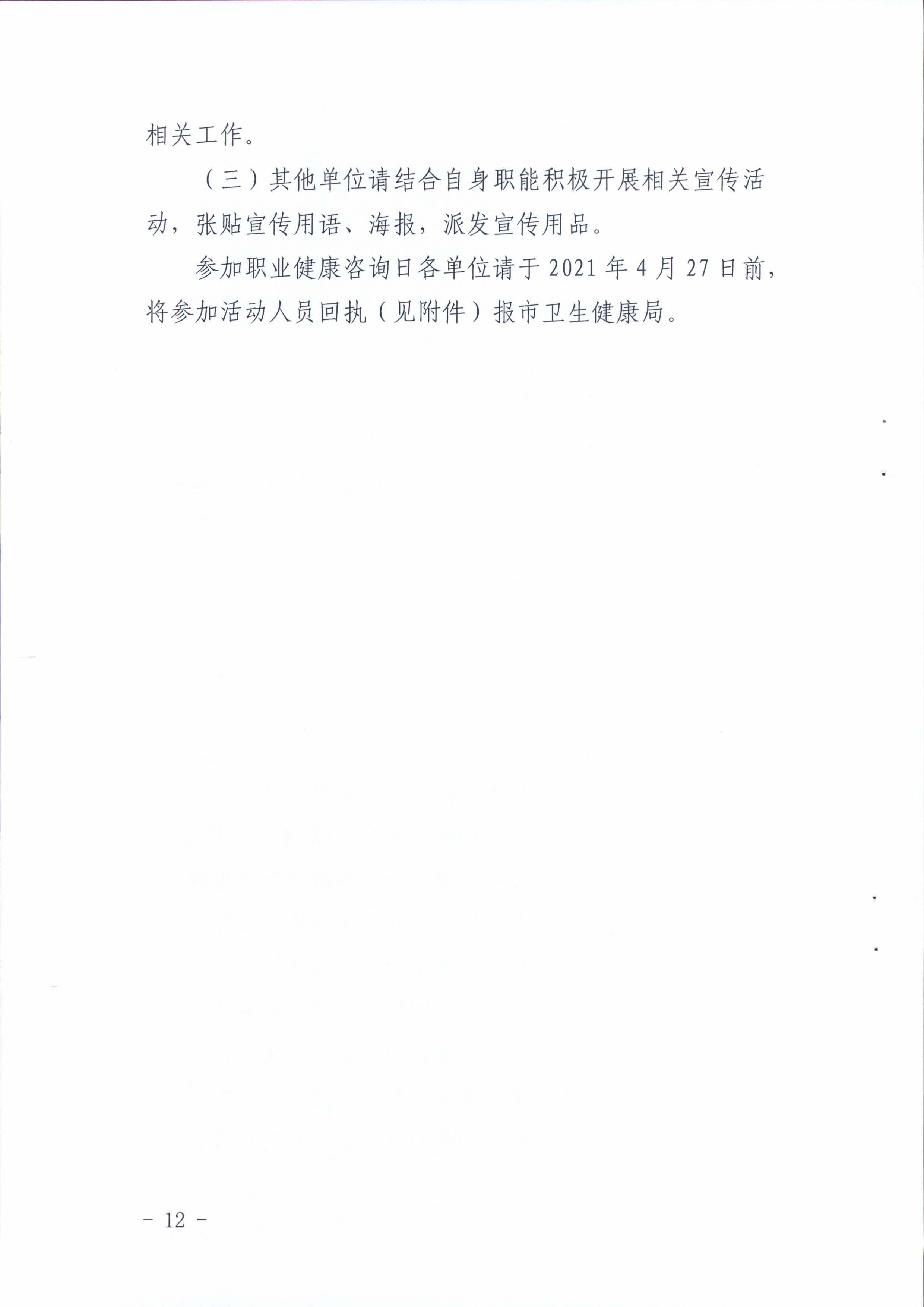 阳卫函〔2021〕312号 （联合发文)关于开展2021年《职业病防治法》宣传周活动的通知_页面_12.jpg