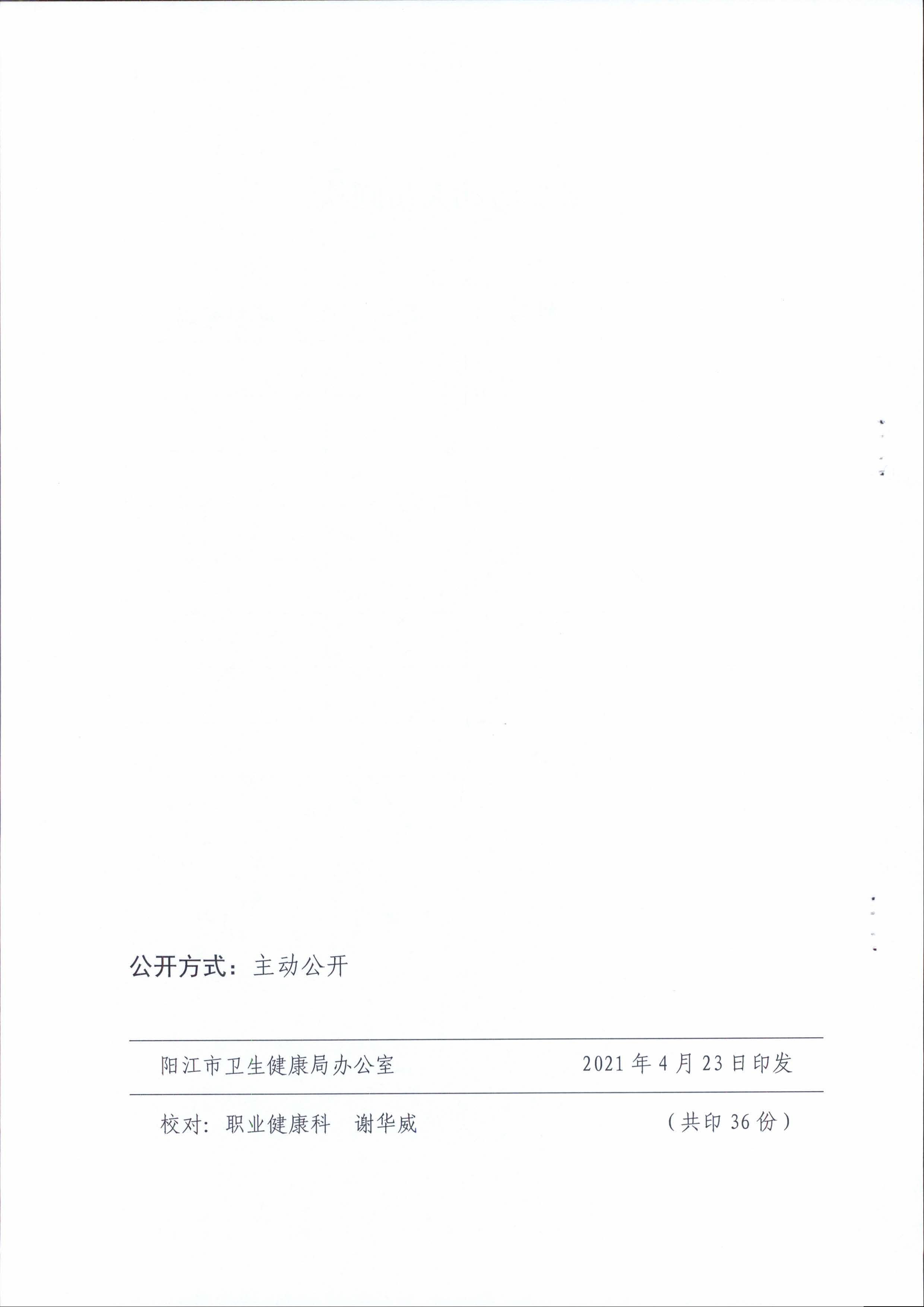 阳卫函〔2021〕312号 （联合发文)关于开展2021年《职业病防治法》宣传周活动的通知_页面_14.jpg