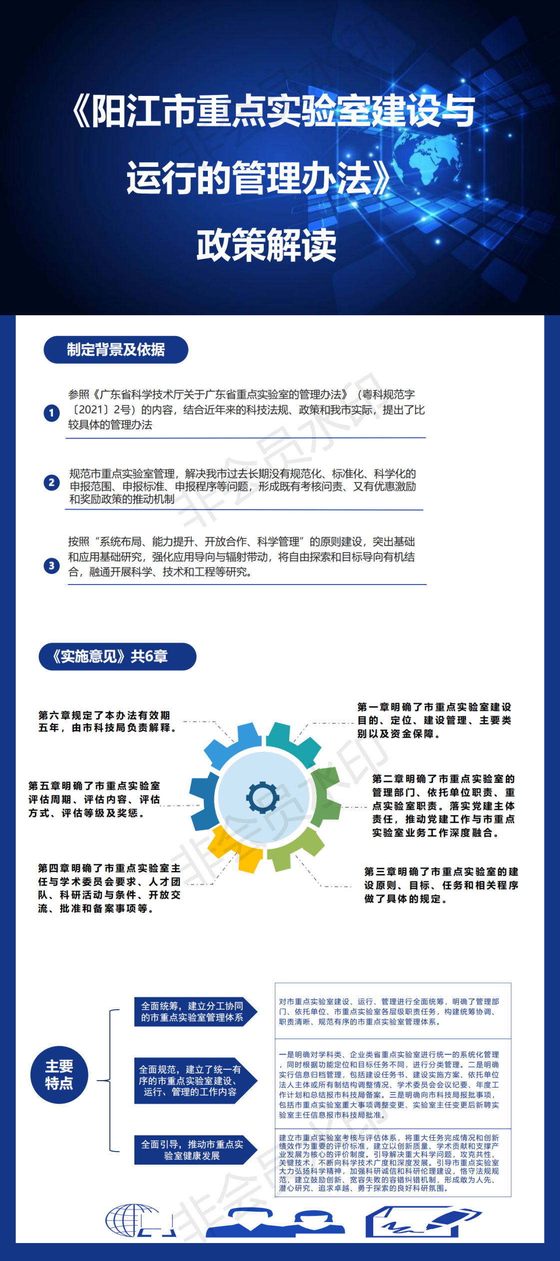 关于《阳江市重点实验室建设与运行的管理办法》政策解读.png