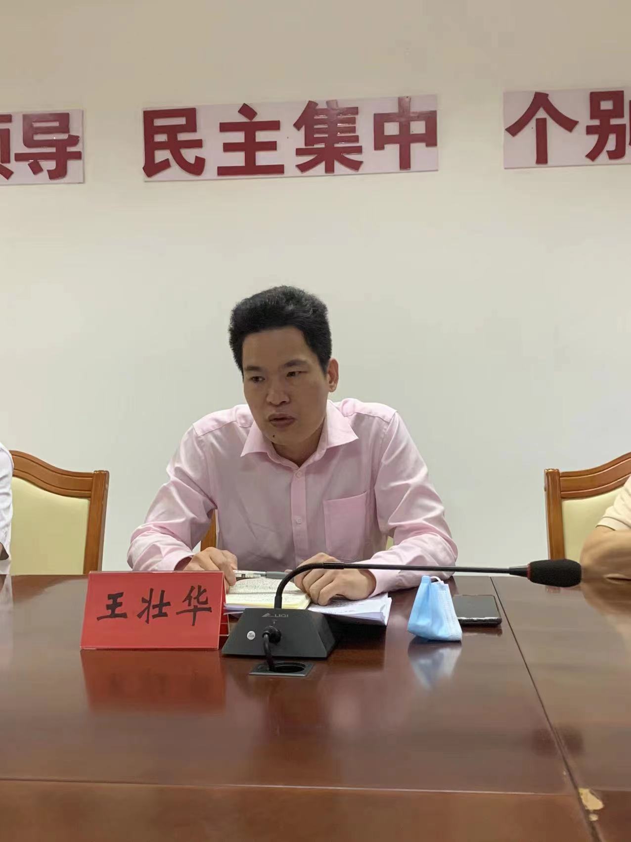 办公室主任王壮华同志发言.jpg
