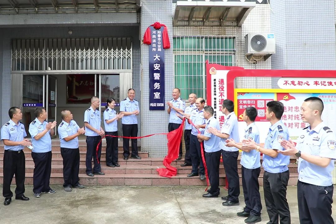 阳春市第一批社区警务室揭牌仪式.jpg 阳春市第一批社区警务室揭牌仪式.jpg