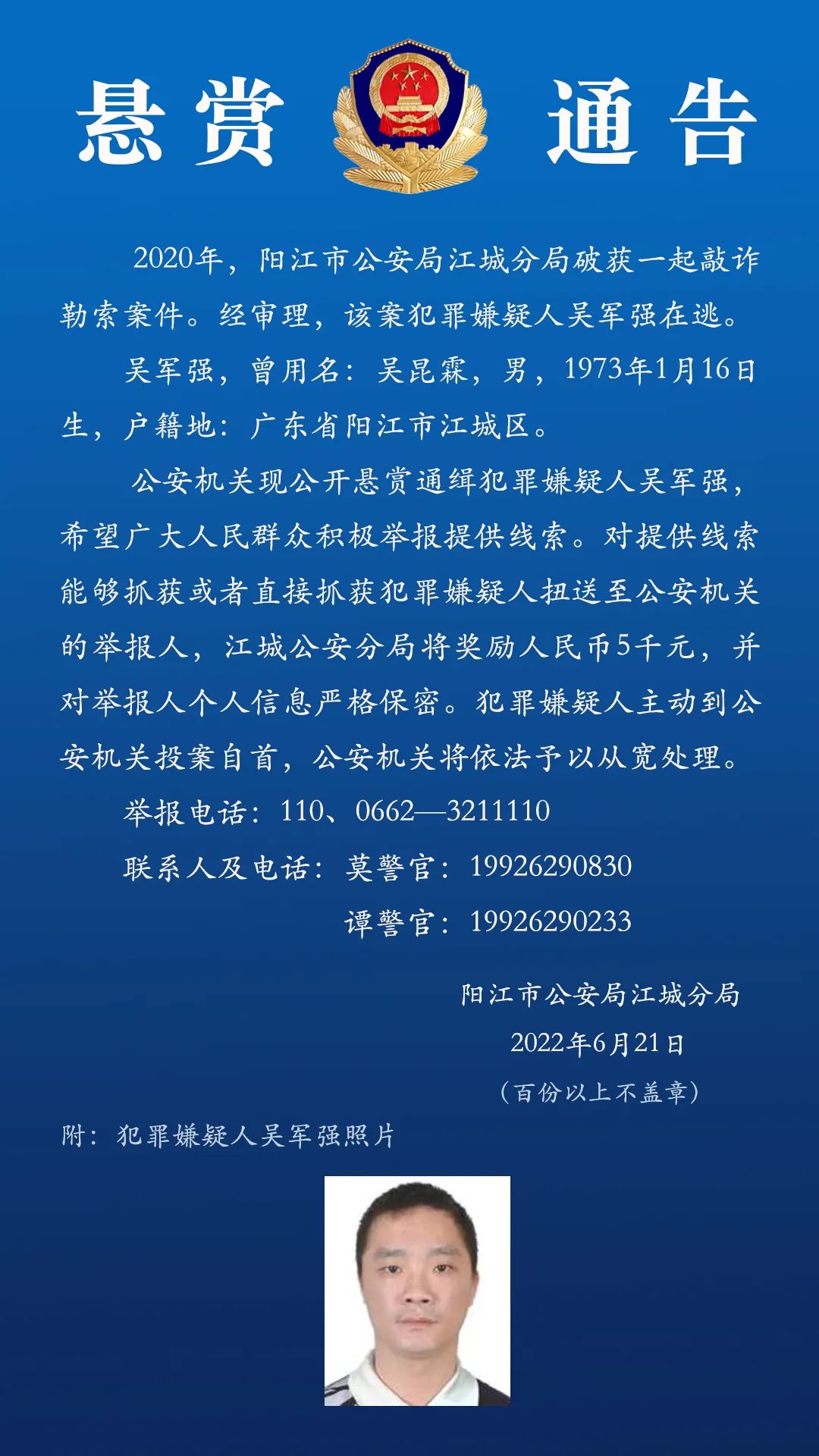 悬赏通告.jpg
