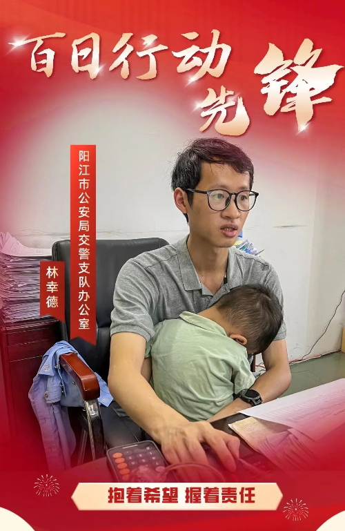【百日行动先锋】林幸德-.png 【百日行动先锋】林幸德-.png