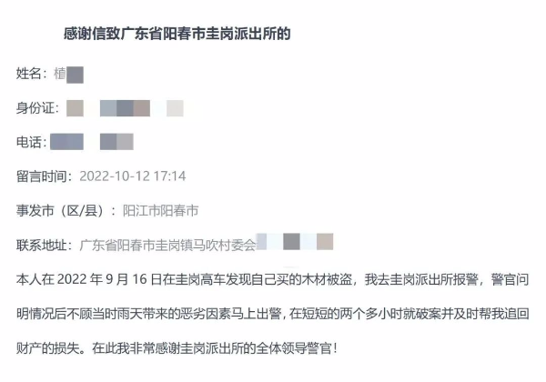 警方快速破案追赃挽损 事主写信致谢.jpg 警方快速破案追赃挽损 事主写信致谢.jpg
