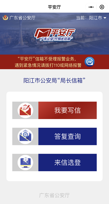 平安厅.png