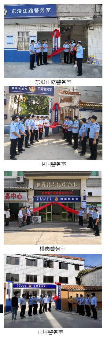 阳春市第三批4个社区警务室揭牌成立.png