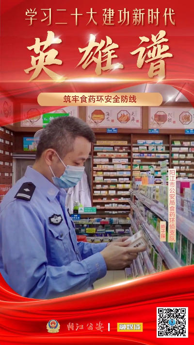 【英雄谱】赖子臻:“点线面”发力筑牢食药环安全防线.jpg 【英雄谱】赖子臻:“点线面”发力筑牢食药环安全防线.jpg
