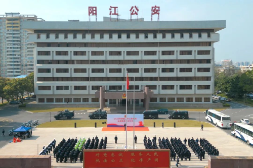 阳江市公安局举办2023年度全市公安机关实战练兵开训仪式1.jpg 阳江市公安局举办2023年度全市公安机关实战练兵开训仪式1.jpg