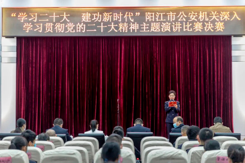 阳江市公安局举办学习贯彻党的二十大精神主题演讲比赛1.jpg