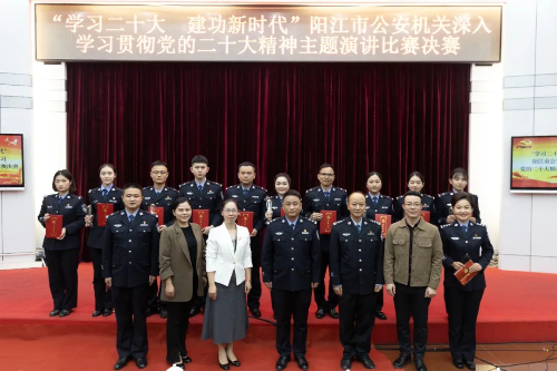 阳江市公安局举办学习贯彻党的二十大精神主题演讲比赛2.jpg