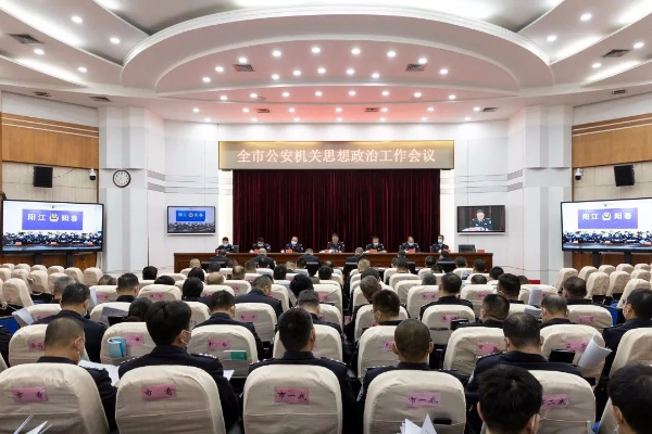 公安局召开全市公安机关思想政治工作会议.jpg 公安局召开全市公安机关思想政治工作会议.jpg