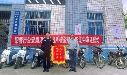 阳春市公安局河口派出所举行被盗车辆集中发还仪式.jpg 阳春市公安局河口派出所举行被盗车辆集中发还仪式.jpg