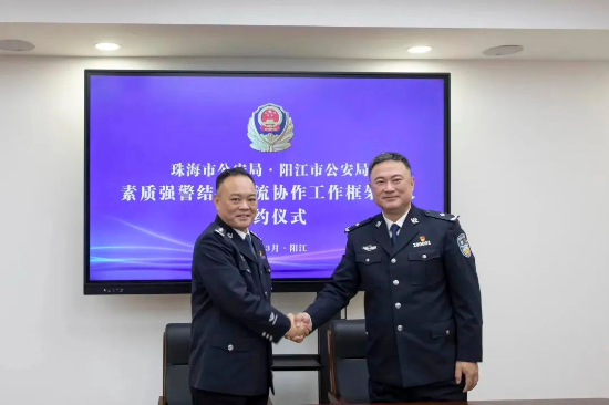 珠海、阳江两地公安机关举行素质强警结对交流协作座谈会暨签约仪式2.jpg 珠海、阳江两地公安机关举行素质强警结对交流协作座谈会暨签约仪式2.jpg