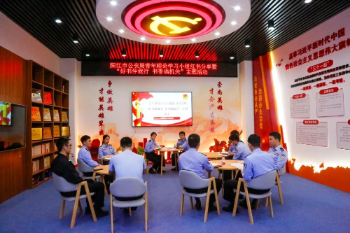 阳江市公安局举办青年理论学习小组红书分享暨“好书伴我行 书香满机关”主题活动2.jpg 阳江市公安局举办青年理论学习小组红书分享暨“好书伴我行 书香满机关”主题活动2.jpg