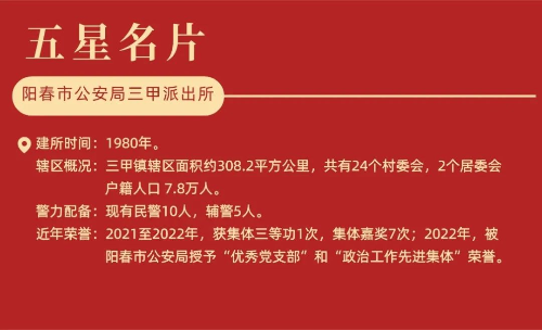 【五星公安派出所】三甲派出所1.jpg