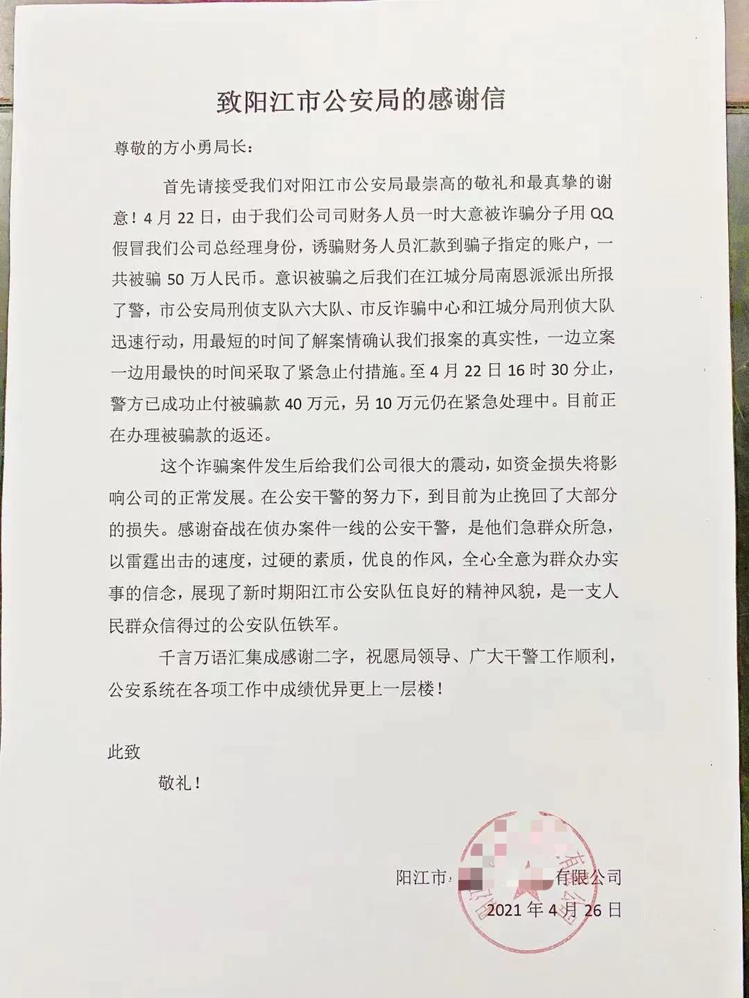 感谢信.jpg