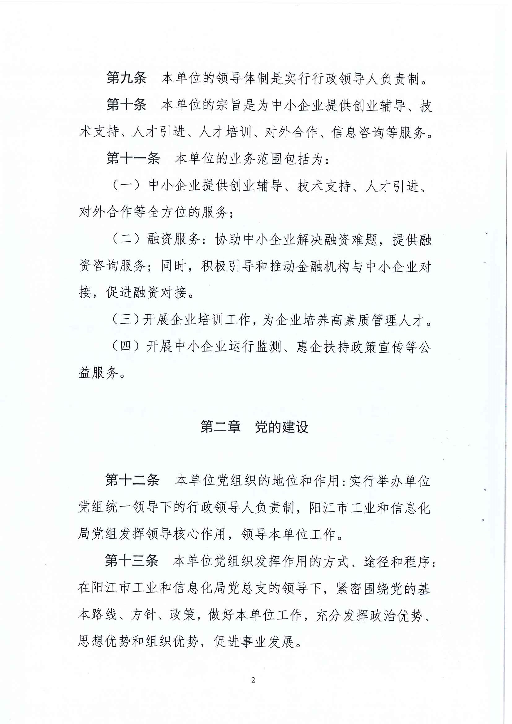 中心章程_页面_02.jpg