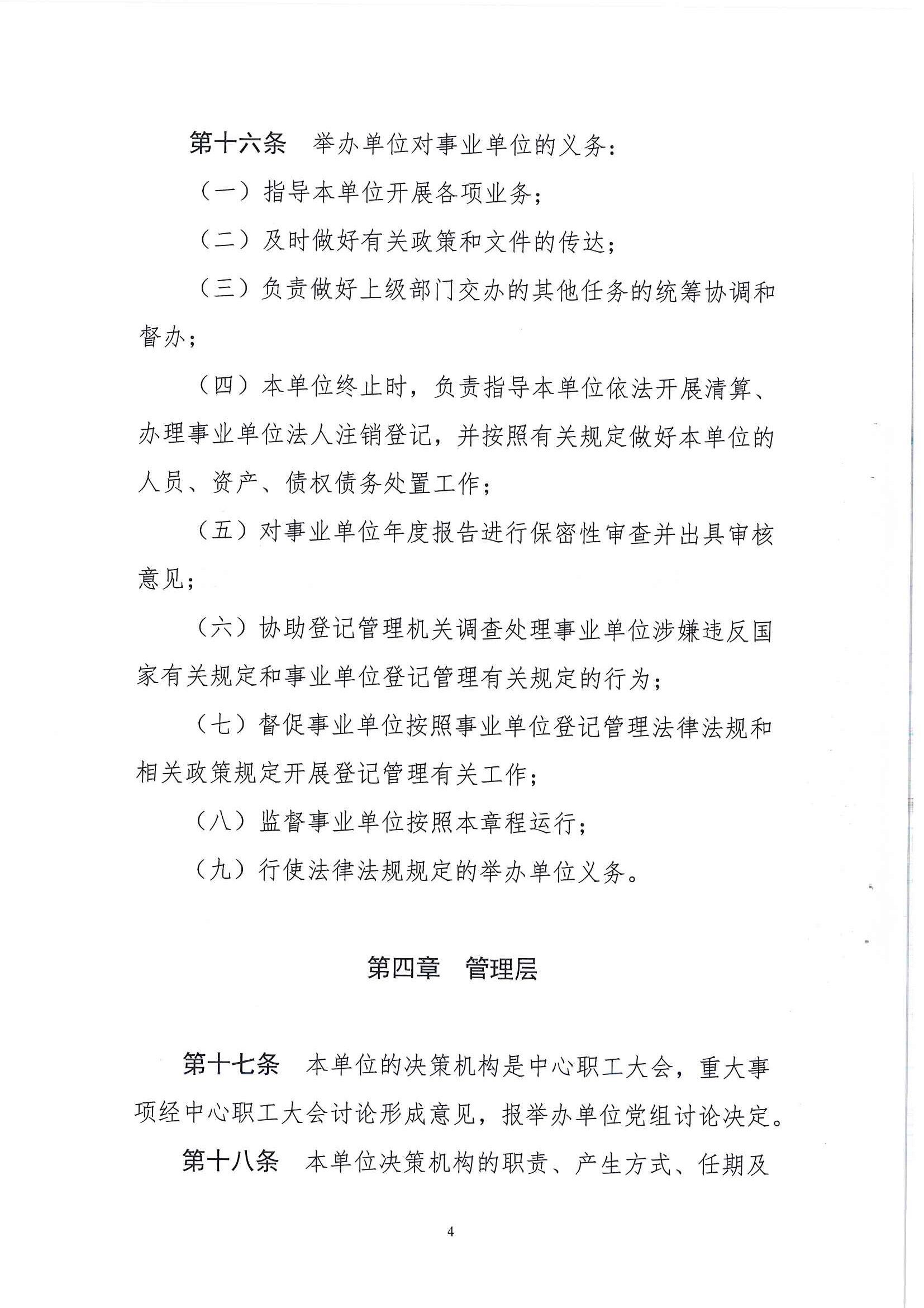 中心章程_页面_04.jpg