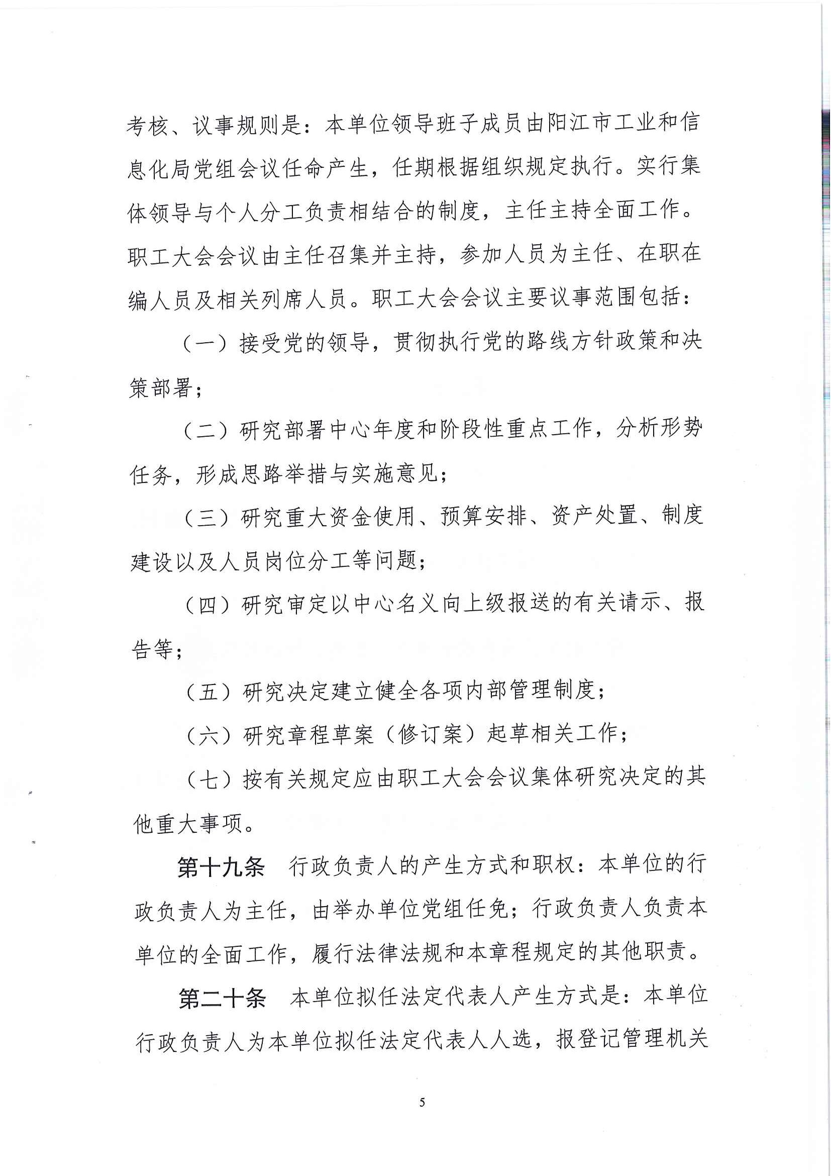 中心章程_页面_05.jpg