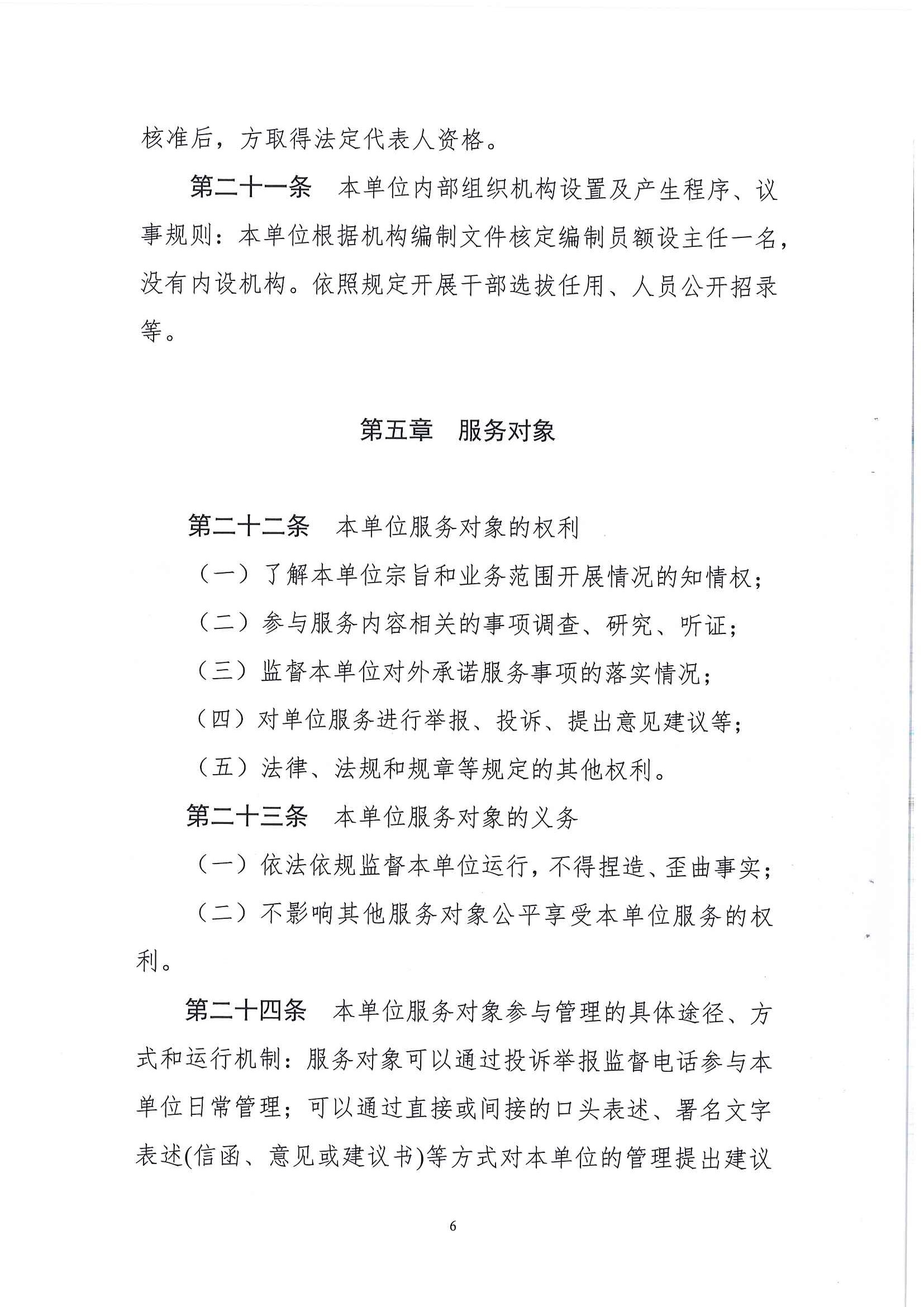 中心章程_页面_06.jpg