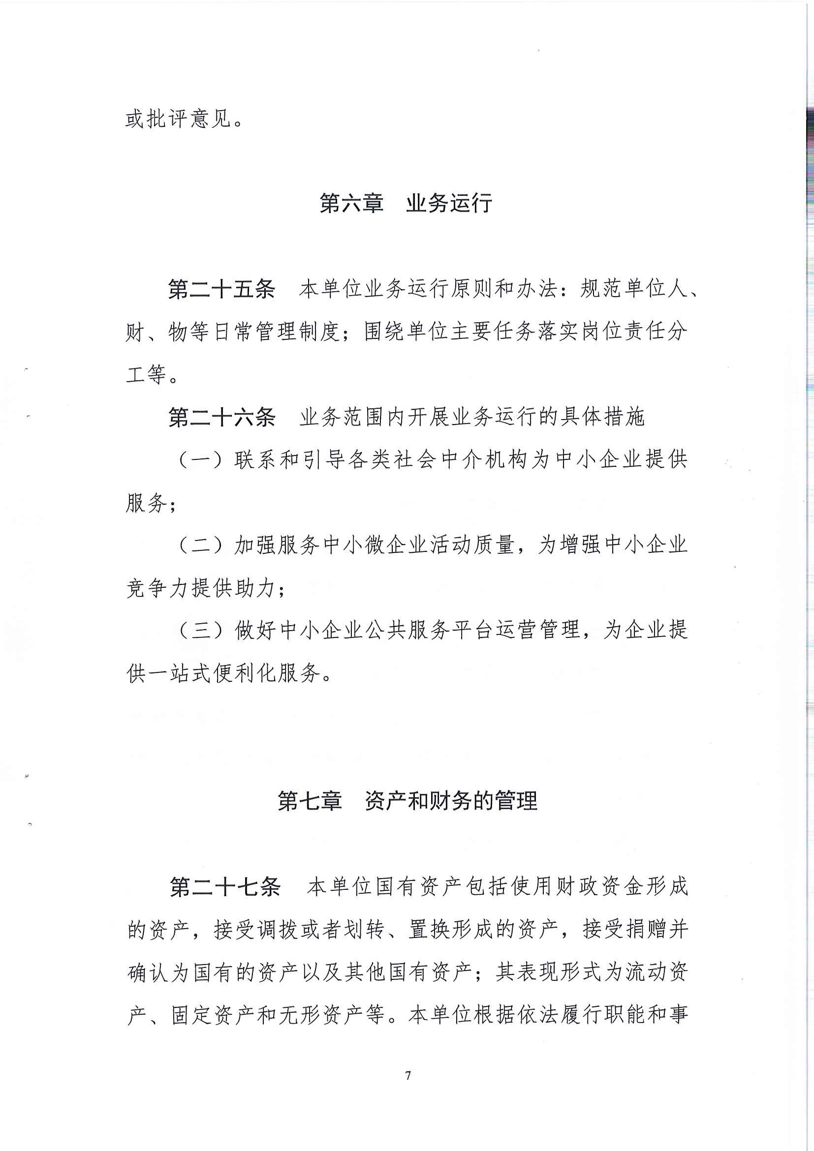 中心章程_页面_07.jpg