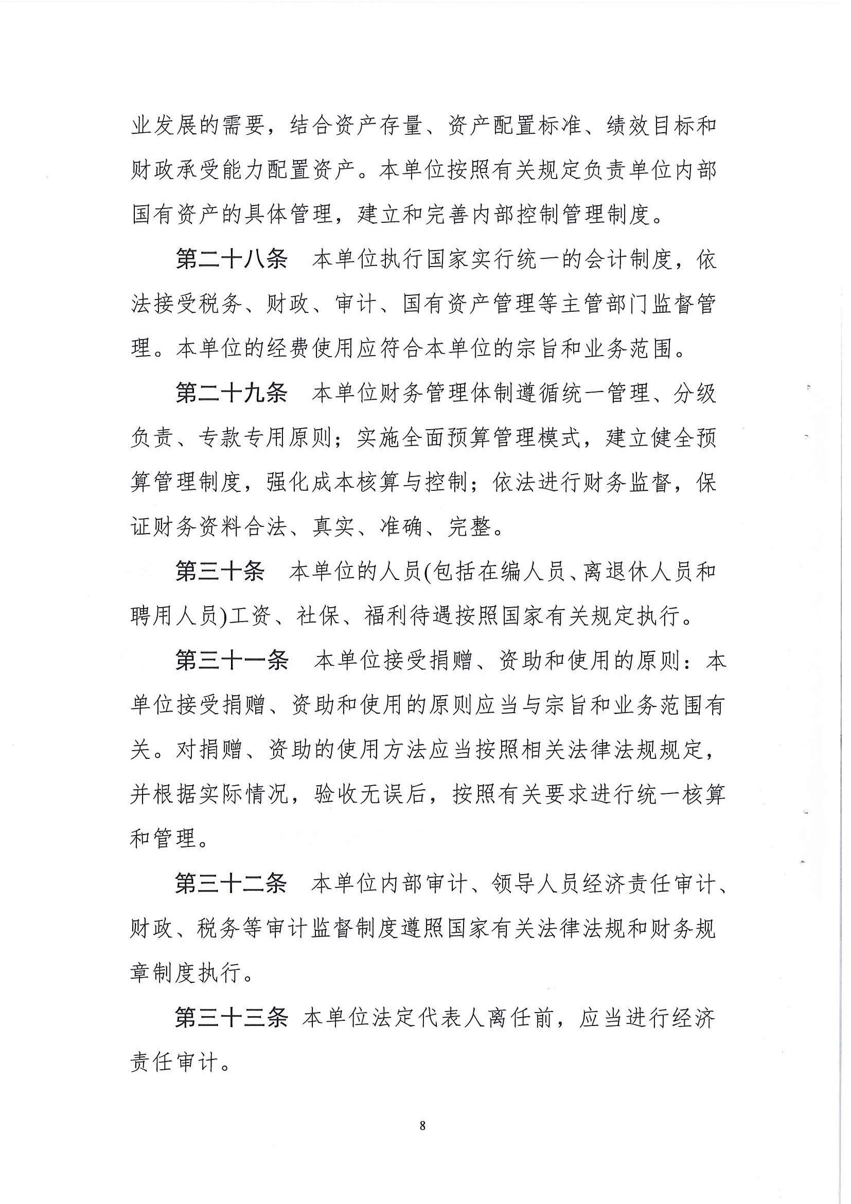 中心章程_页面_08.jpg