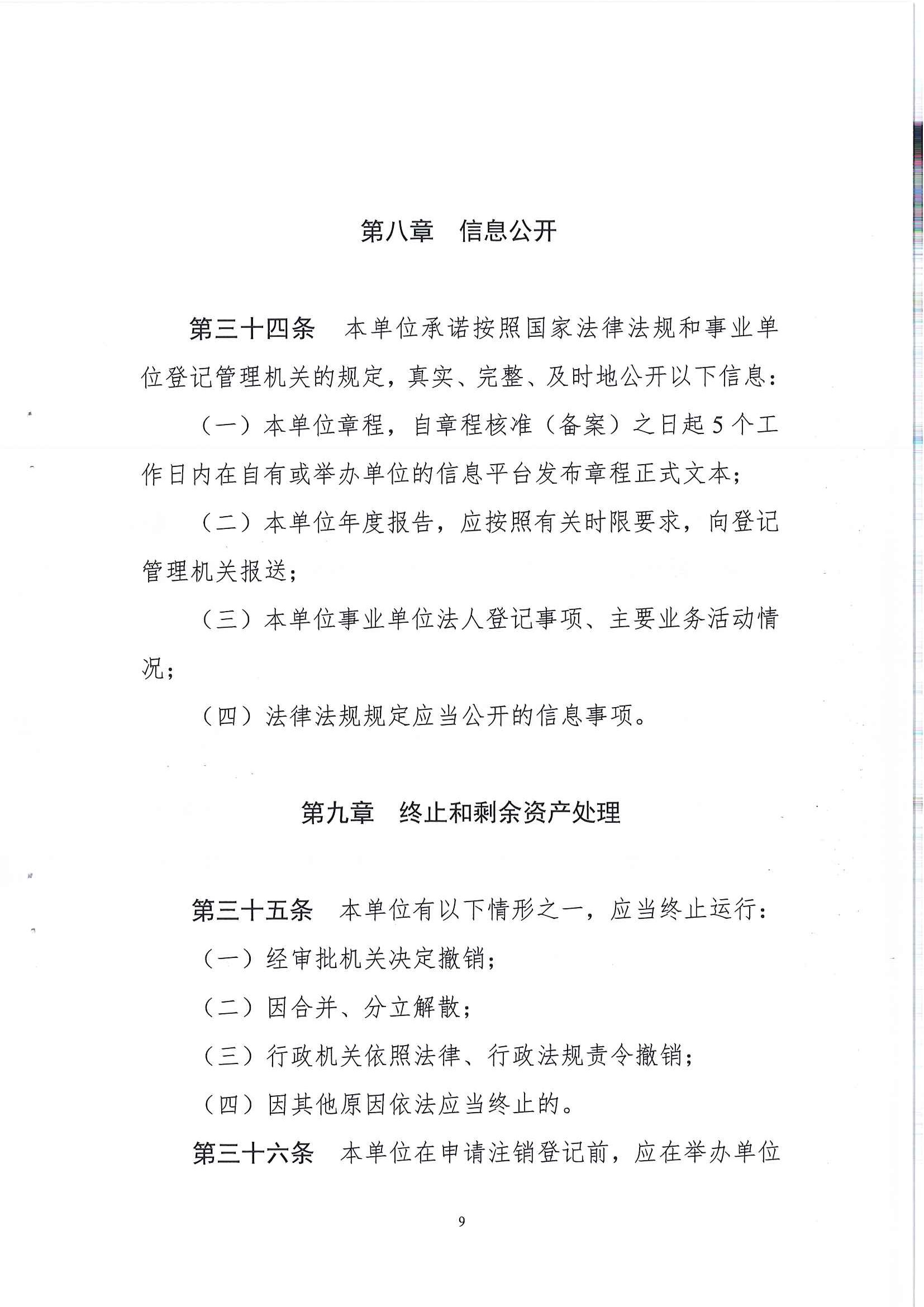 中心章程_页面_09.jpg