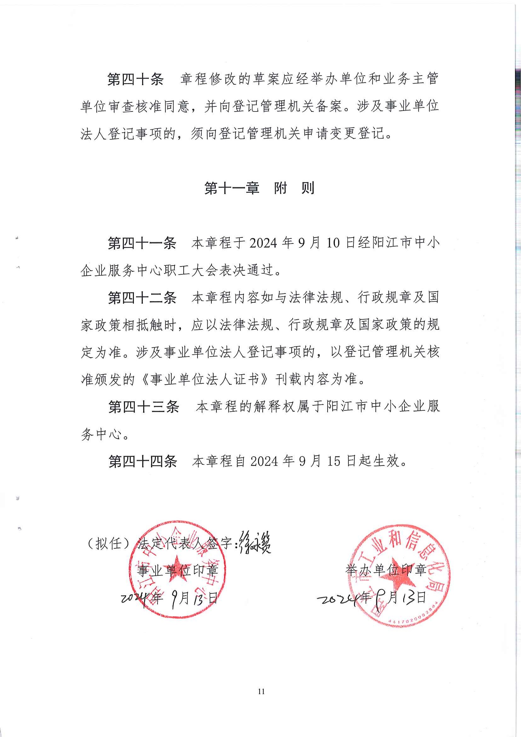 中心章程_页面_11.jpg