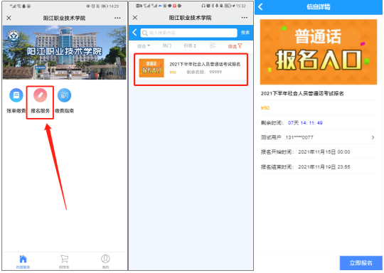 广东阳江市教育局关于2021下半年开展社会人员普通话水平测试的通知