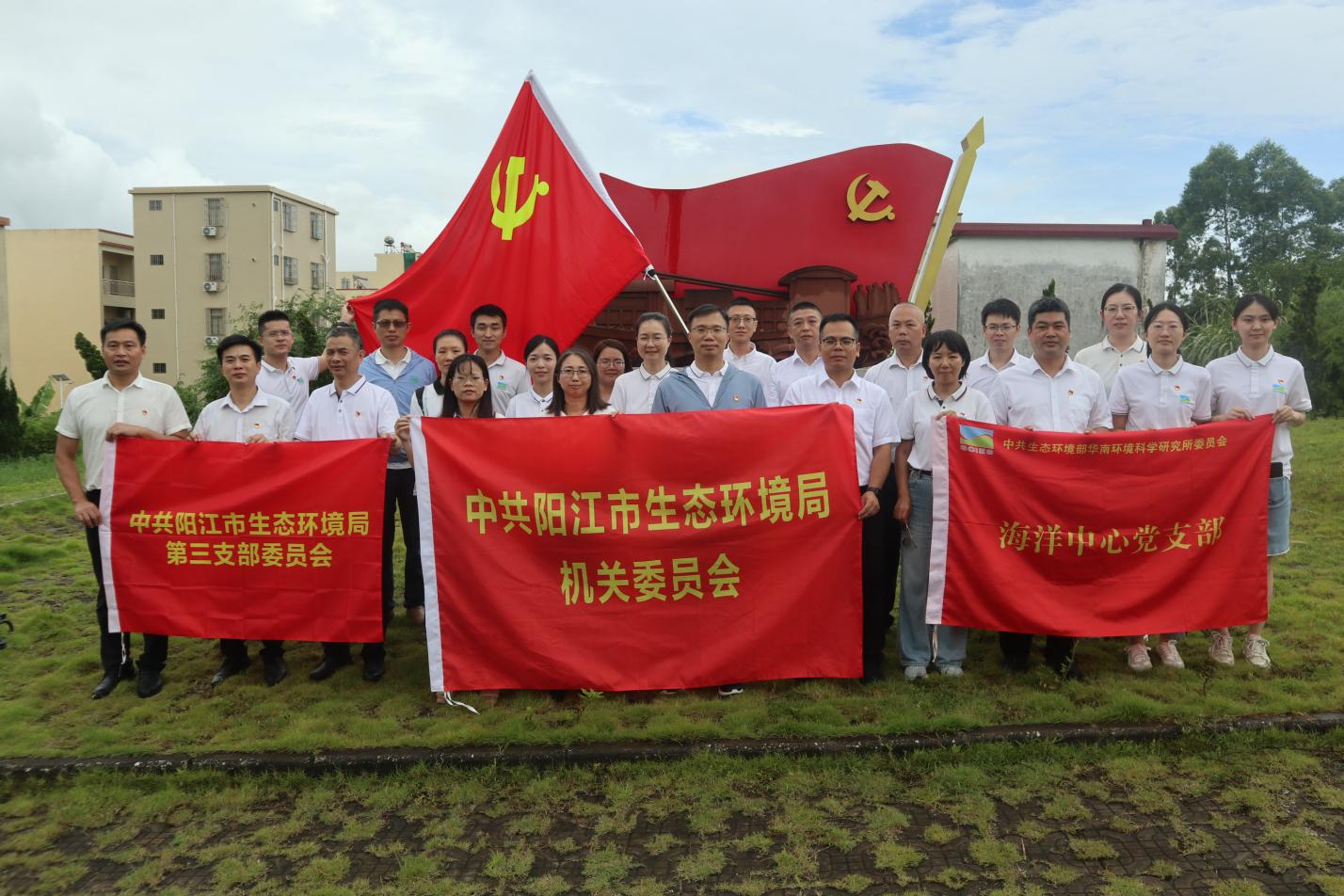 阳江市生态环境局联合生态环境部华南环境科学研究所海洋中心开展“七一”党建共建活动.docx_1