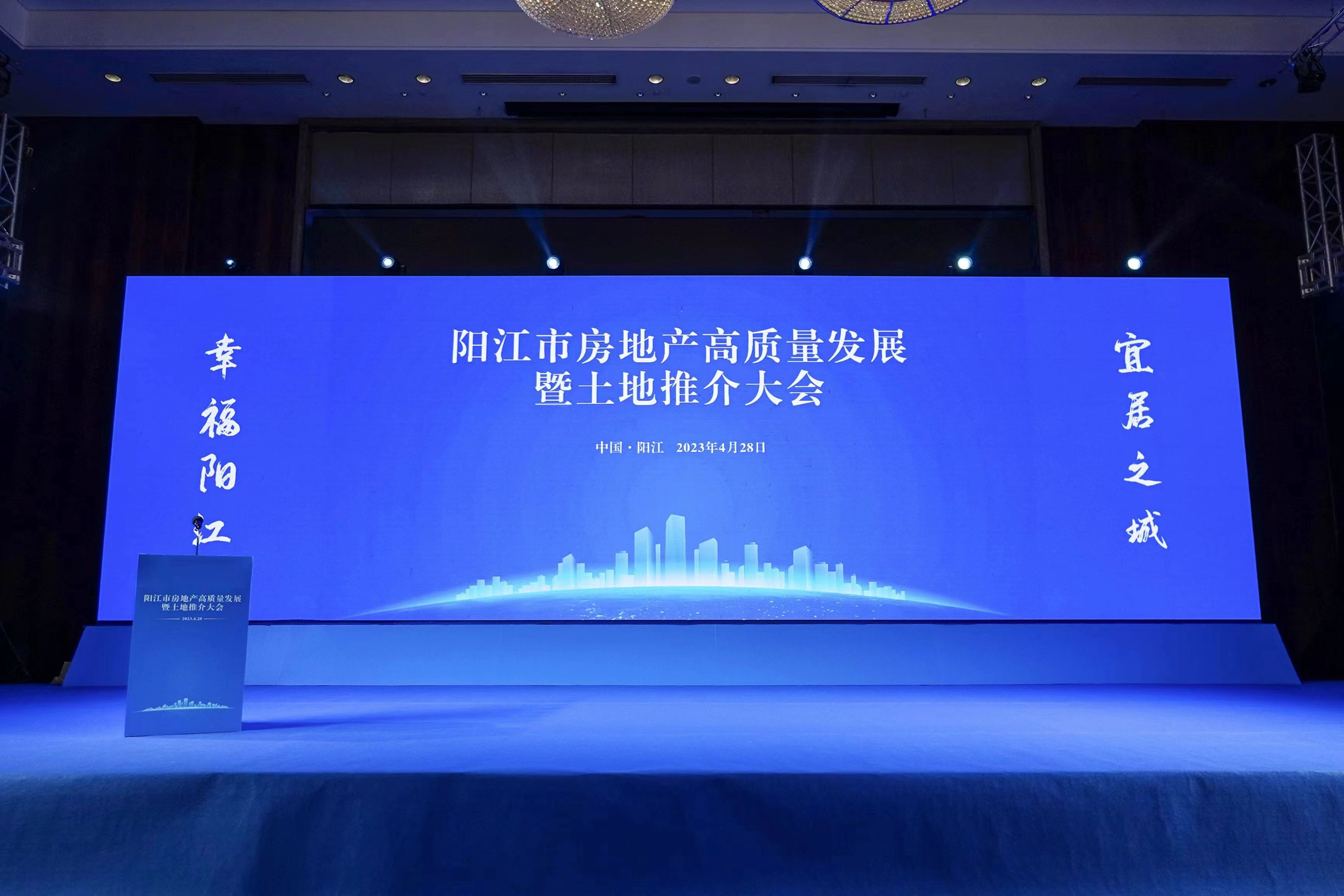 2023.4.28会议简报）凝心聚力 共谋阳江市房地产业高质量发展_1