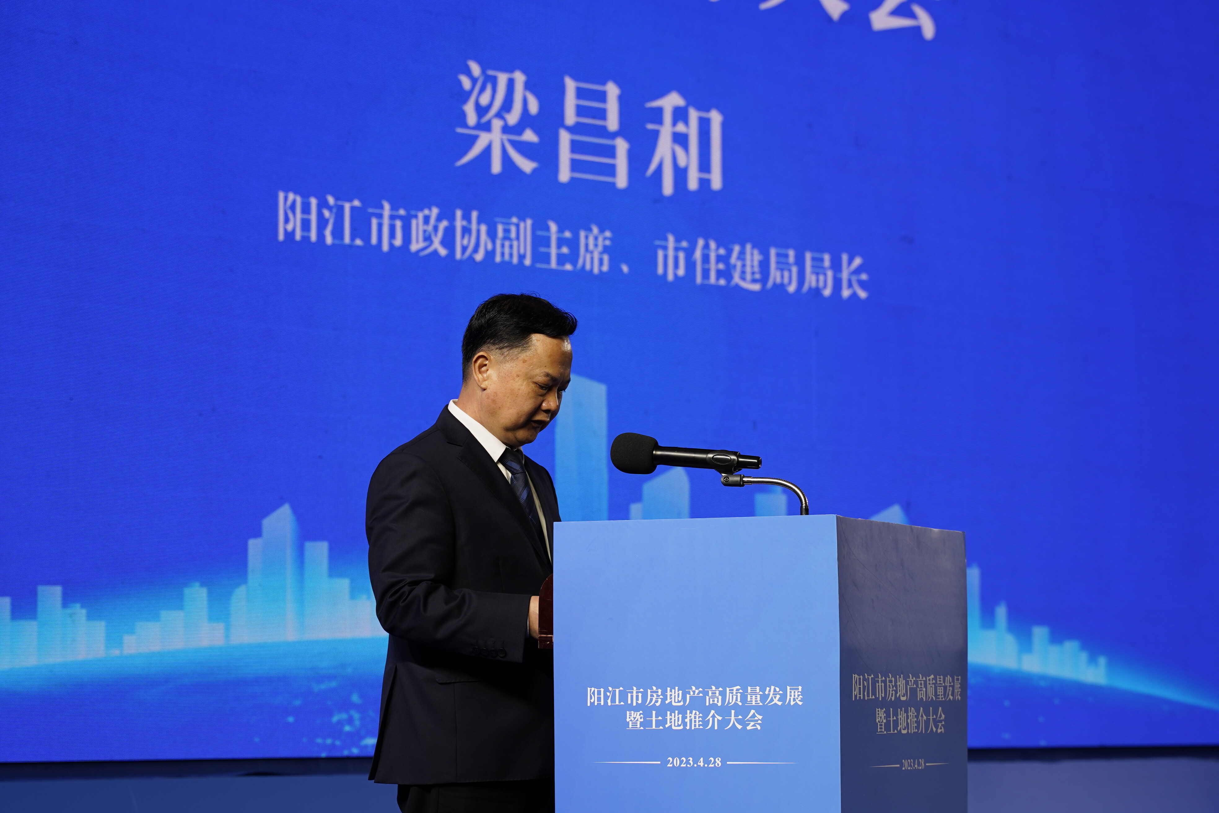 2023.4.28会议简报）凝心聚力 共谋阳江市房地产业高质量发展_3