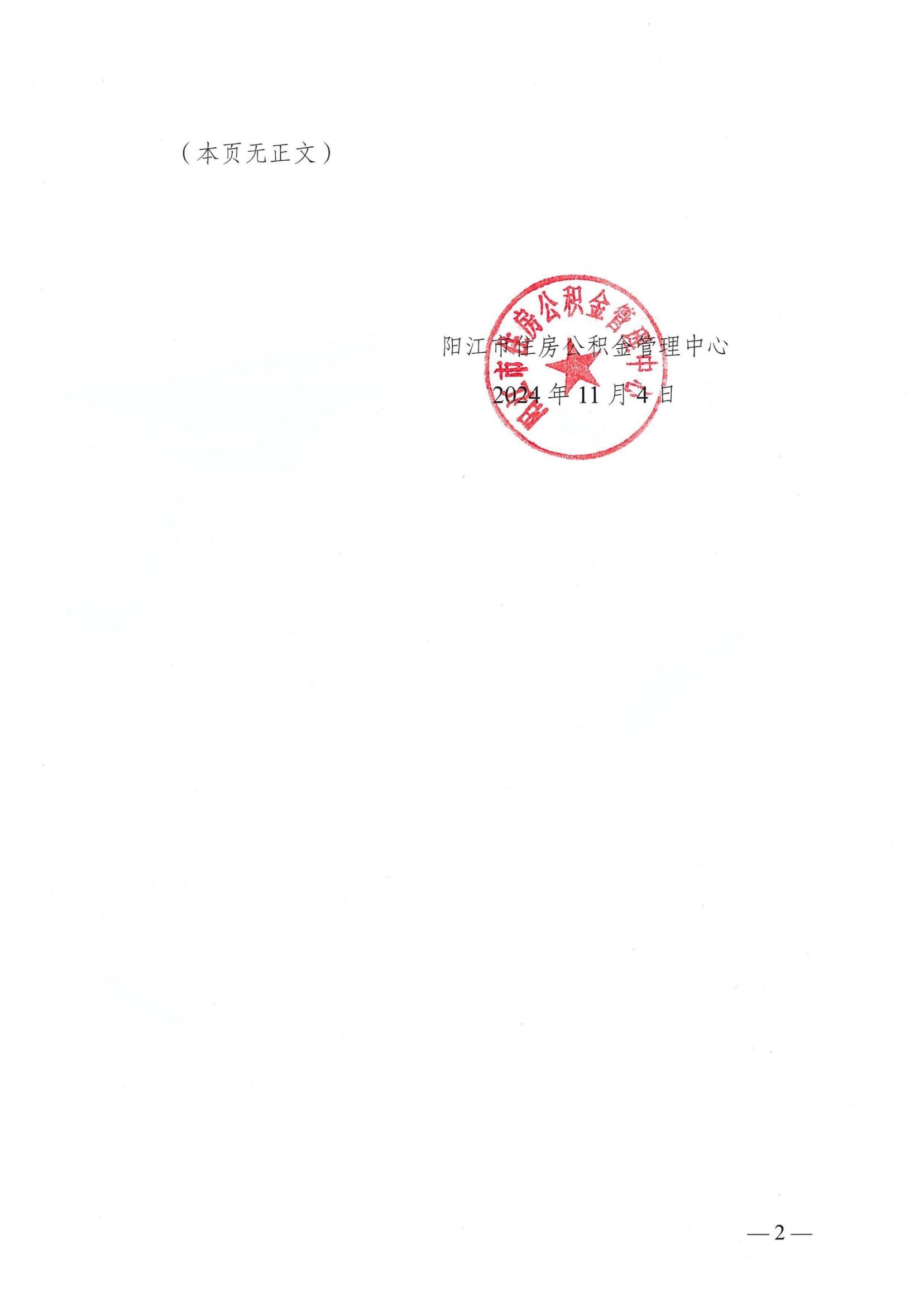 20241104（阳公积金责办20242号）责令期限办理决定书（阳江市阳东区君和工贸有限公司）_01.jpg