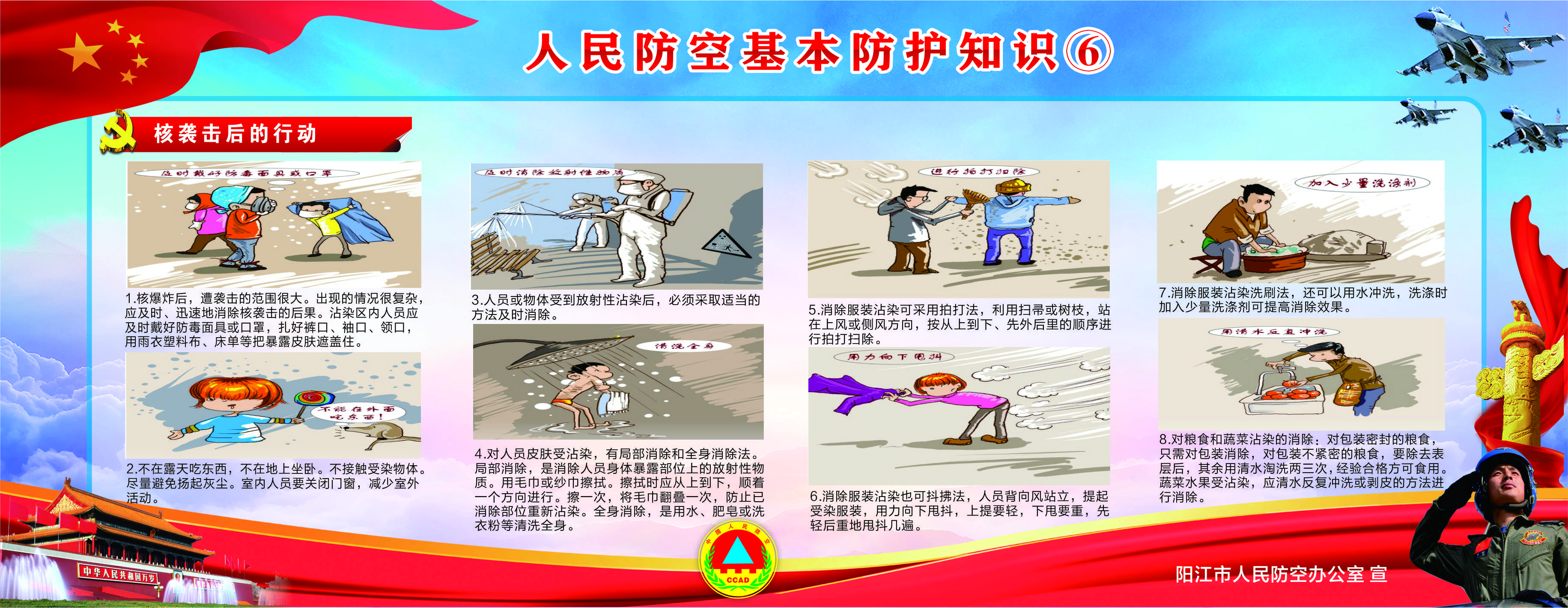 人民防空基本防护知识6