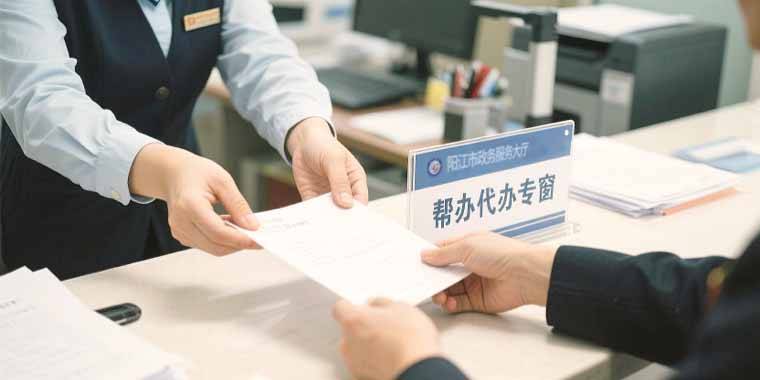阳光帮代办服务专区