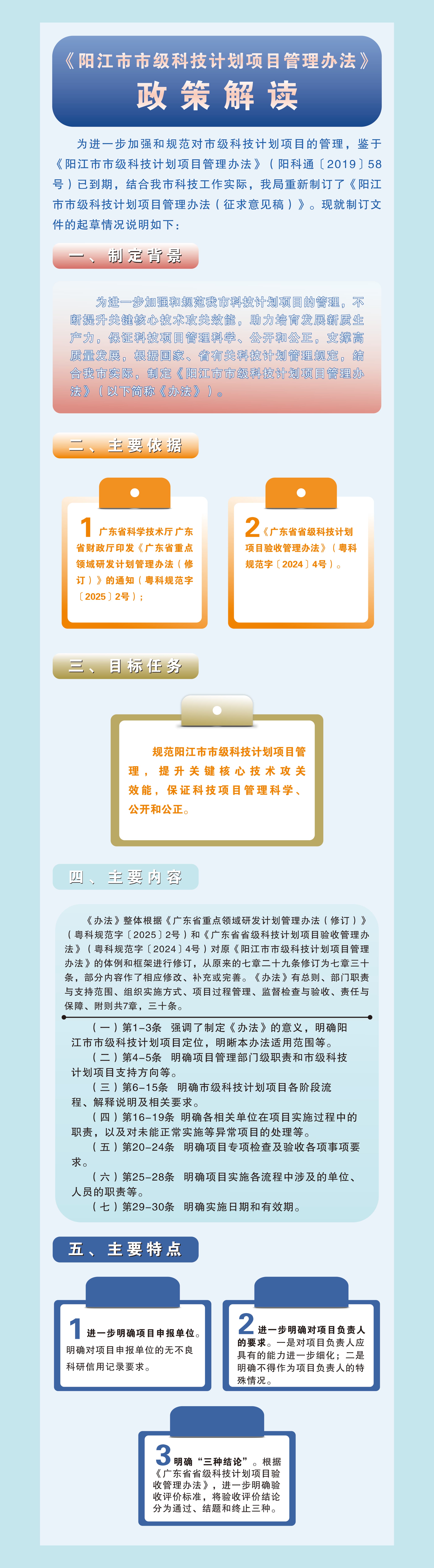 一图读懂《阳江市市级科技计划项目管理办法》.jpg