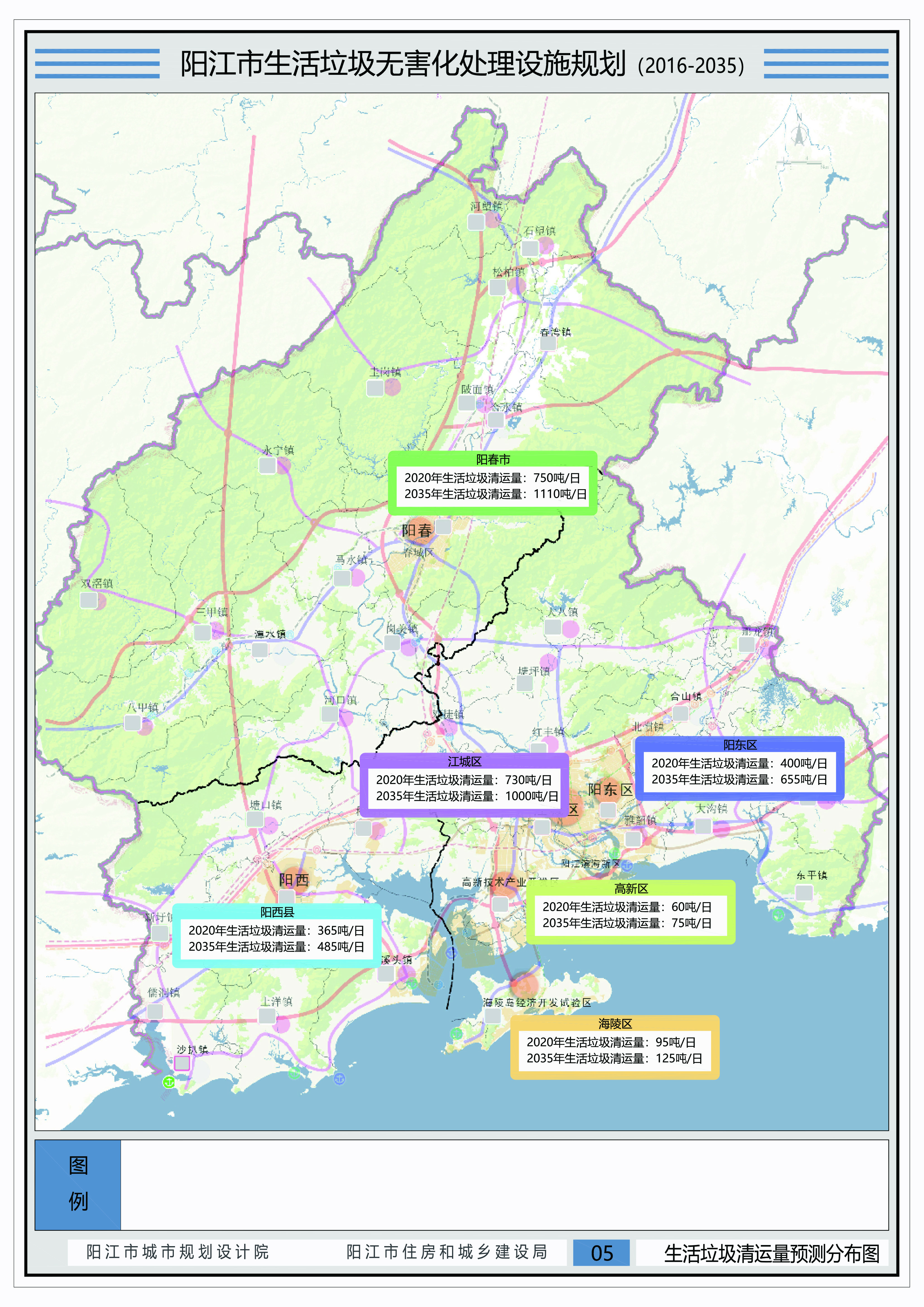 阳江市住房和城乡建设局关于《阳江市生活垃圾无害化处理设施规划